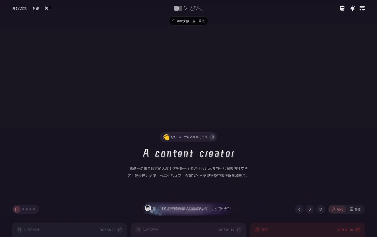 风记星辰 页面快照